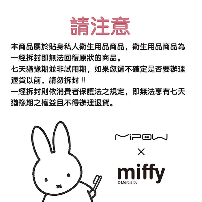 MiPOW Miffy BRUSH-GO i4 CI-900S Miffy70週年特別版電動牙刷旅行組(附旅行盒和陶瓷支架底座)