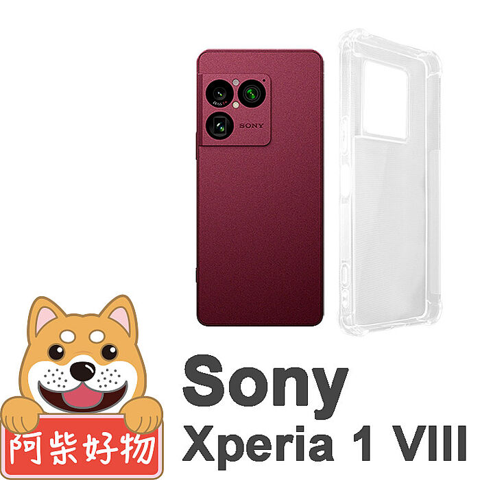 阿柴好物 Sony Xperia 1 VIII 防摔氣墊保護殼