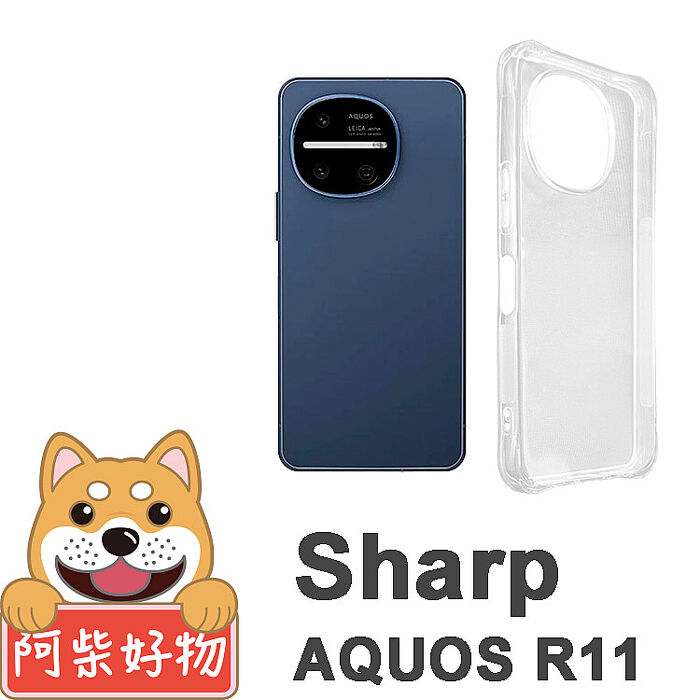 阿柴好物 SHARP AQUOS R11 防摔氣墊保護殼