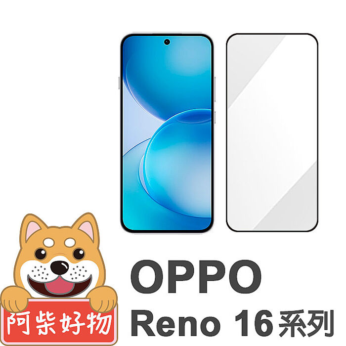阿柴好物 OPPO Reno 16 5G系列(Reno 16/Reno 16F) 滿版全膠玻璃貼-紳士黑