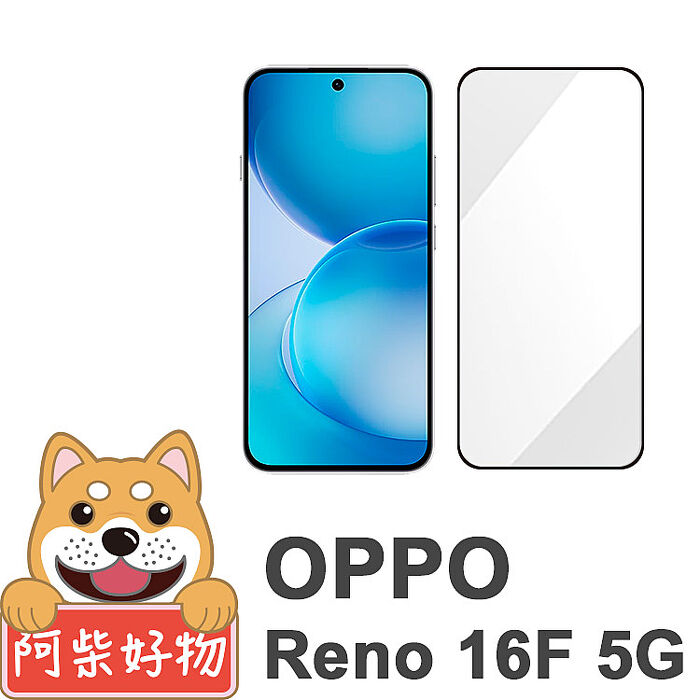 阿柴好物 OPPO Reno 16 5G系列(Reno 16/Reno 16F) 滿版全膠玻璃貼-紳士黑