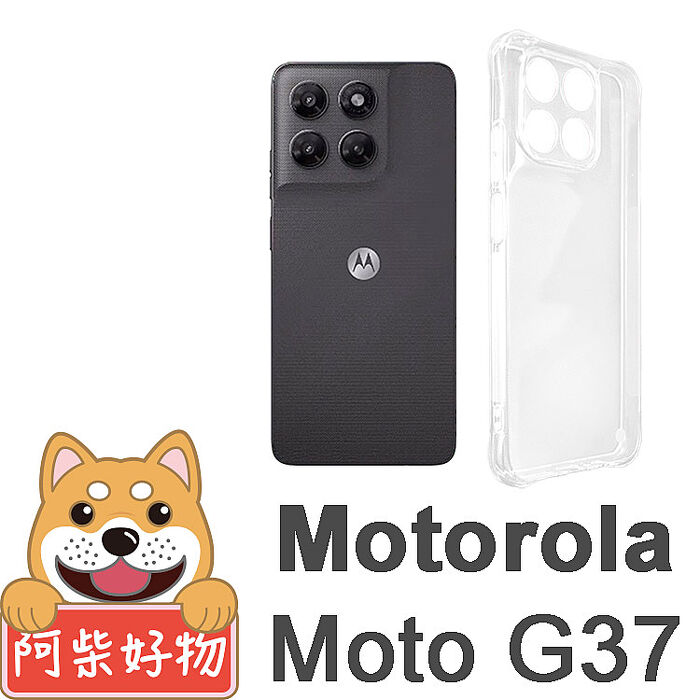 阿柴好物 Motorola Moto G37 防摔氣墊保護殼(精密挖孔版)
