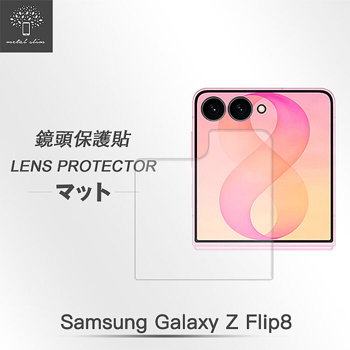 Metal-Slim Samsung Galaxy Z Flip 8 5G 封面螢幕玻璃保護貼