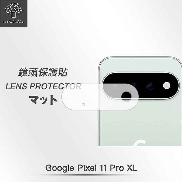 Metal-Slim Google Pixel 11/11 Pro/11 Pro XL 鏡頭玻璃保護貼