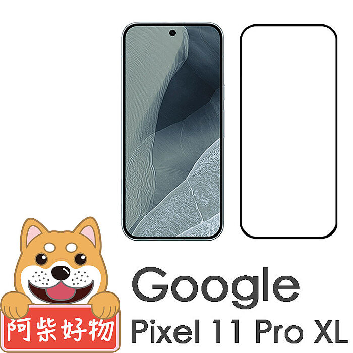 阿柴好物 Google Pixel 11系列(11/11 Pro/11 Pro XL) 滿版全膠玻璃貼(支援指紋辨識)-紳士黑