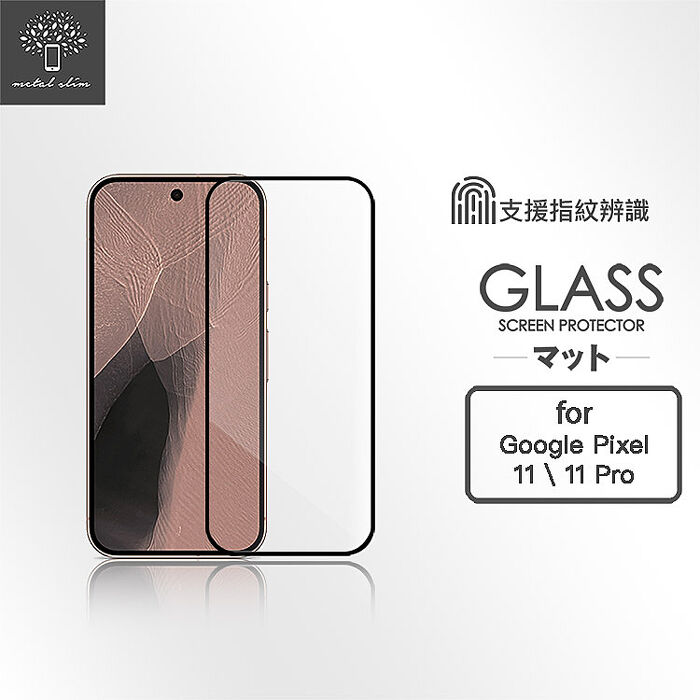 Metal-Slim Google Pixel 11/11 Pro/11 Pro XL 全膠滿版9H鋼化玻璃貼(支援指紋辨識解鎖)-晶鑽黑