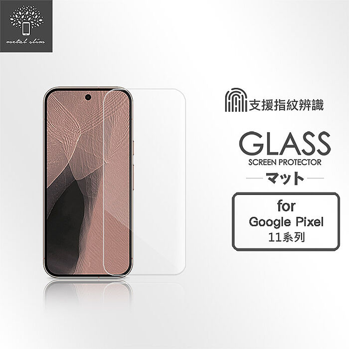 Metal-Slim Google Pixel 11/11 Pro/11 Pro XL 9H鋼化玻璃保護貼(支援指紋辨識解鎖)