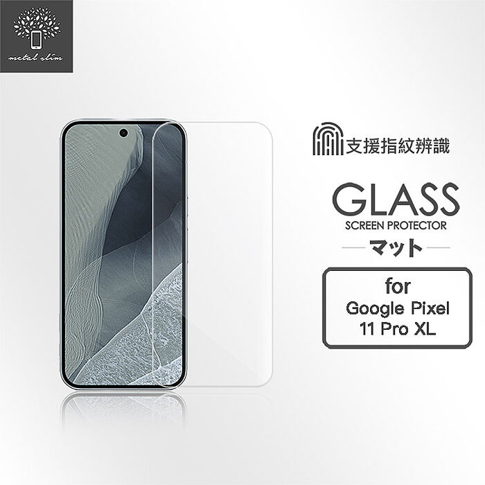 Metal-Slim Google Pixel 11/11 Pro/11 Pro XL 9H鋼化玻璃保護貼(支援指紋辨識解鎖)