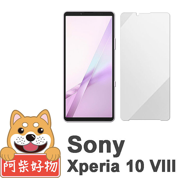 阿柴好物 Sony Xperia 10 VIII 非滿版 9H鋼化玻璃貼