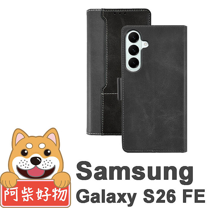 阿柴好物 Samsung Galaxy S26 FE 雙料撞色 前插卡磁吸皮套-黑+灰