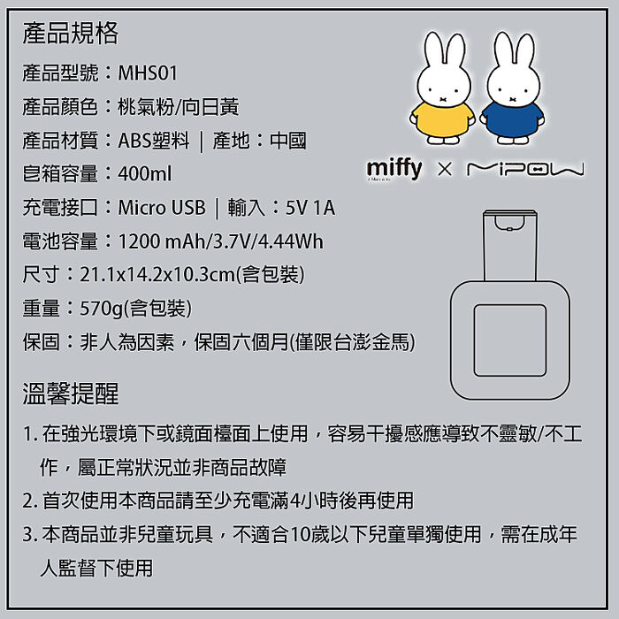 MiPOW Miffy MHS01 400ml 紅外線自動感應泡沫給皂機/洗手液機