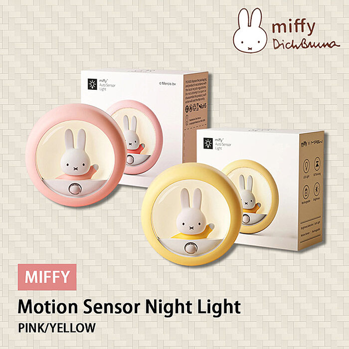 MiPOW Miffy BTL001 紅外線智能運動感應小夜燈