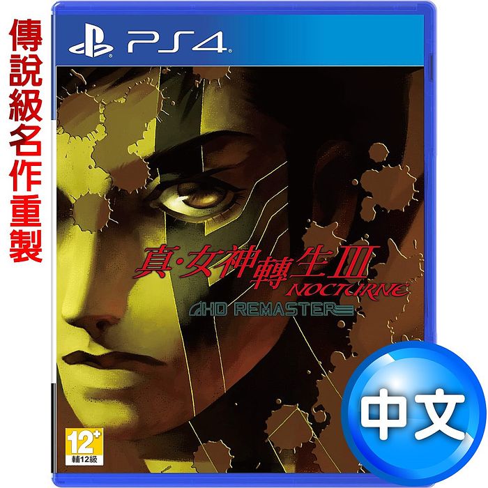 Ps4 真 女神轉生 Nocturne Hd Remaster重製版 中文版 數位 相機 電玩 Myfone 購物 行動版官方網站