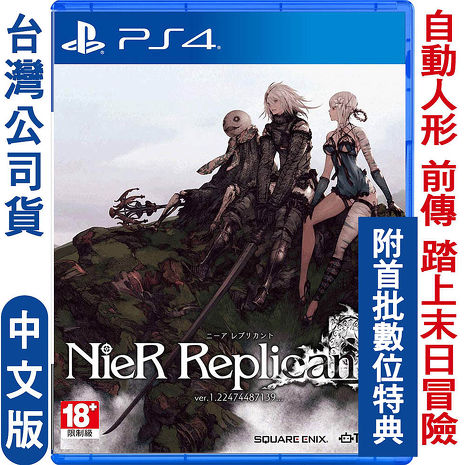 Ps4 尼爾 人工生命ver 1 中文版 數位 相機 電玩 Myfone購物