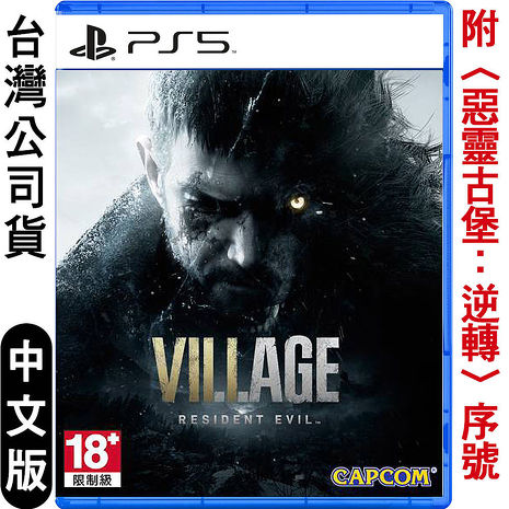 PS5 惡靈古堡 8：村莊 (Resident Evil Village)-中文版