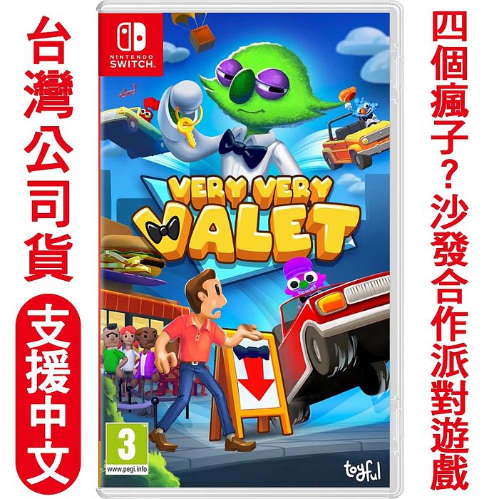 Switch 胡鬧泊車very Very Valet 中文版 數位 相機 電玩 Myfone 購物 行動版官方網站