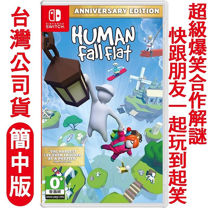 Switch 人類跌落夢境human Fall Flat 簡中英文版 數位 相機 電玩 Myfone 購物 行動版官方網站