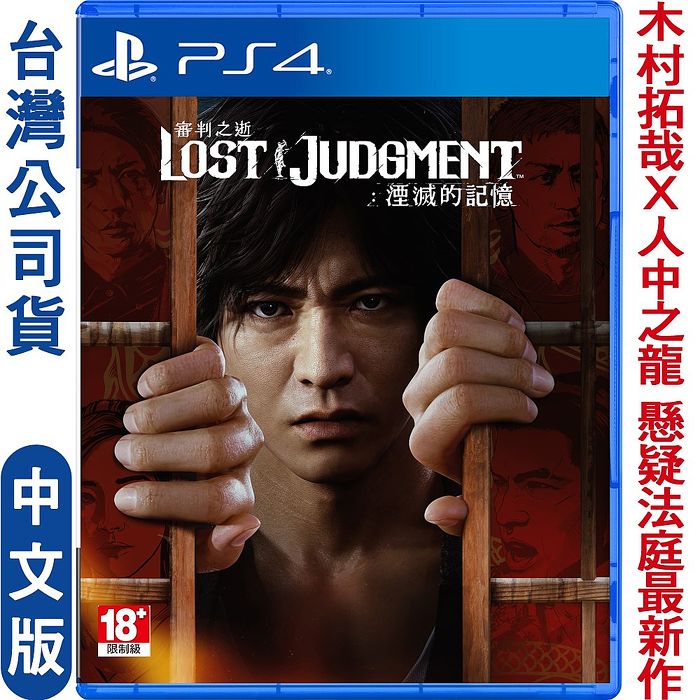 Ps4 審判之逝 湮滅的記憶 中文版 數位 相機 電玩 Myfone購物 Ps4 審判之逝 湮滅的記憶 中文版 數位 相機 電玩 Myfone購物
