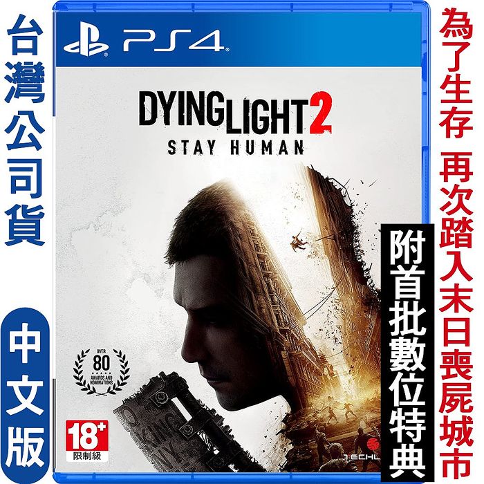Ps4 垂死之光2 堅守人性 人類身份 Dying Light 2 Stay Human 亞洲中文版 數位 相機 電玩 Myfone購物