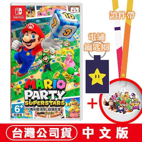 任天堂NS Switch 瑪利歐派對 超級巨星-亞洲-中文版 ●贈實體雙特典