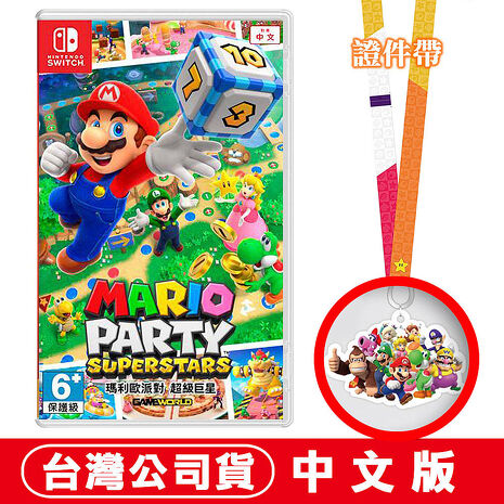 任天堂 NS Switch 瑪利歐派對 超級巨星-中文版●贈瑪利歐證件帶