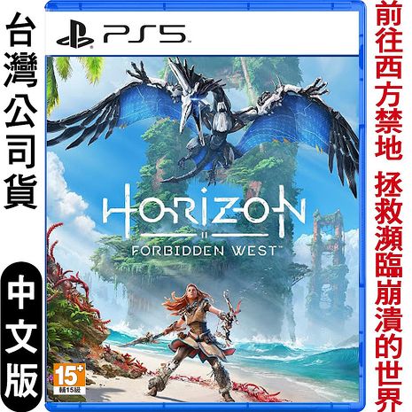 PS5 地平線：西域禁地 (西方禁地)Horizon Forbidden West-中英文版