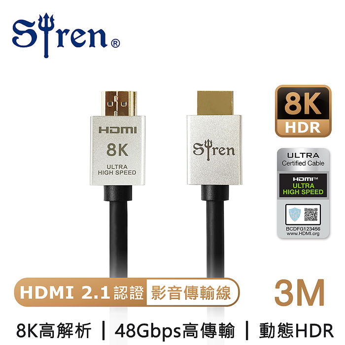 Siren 真8K 協會認證 HDMI2.1高畫質 24K鍍金抗干擾傳輸線(3米) WL-8K3M
