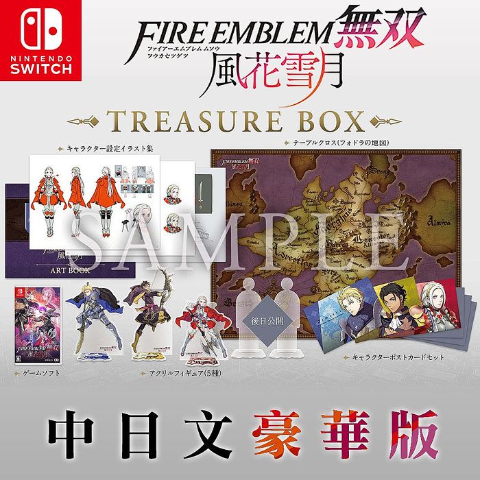 任天堂NS Switch Fire Emblem 聖火降魔錄 無雙 風花雪月 TREASURE BOX-中日文豪華版