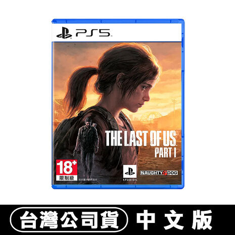 PS5 最後生還者 一部曲 (The Last of Us Part I)-中英文版