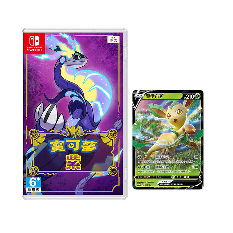 任天堂NS Switch 寶可夢 紫-中文版 ●加碼贈寶可夢葉伊布V卡