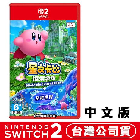 任天堂 NS2 Switch2  星之卡比 探索發現+星耀世界-中文版