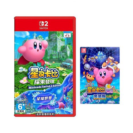 任天堂 NS2 Switch2  星之卡比 探索發現+星耀世界-中文版●贈A4資料夾