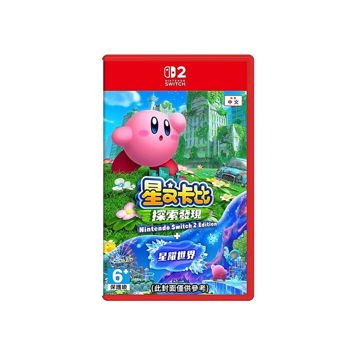 任天堂 NS2 Switch2  星之卡比 探索發現+星耀世界-中文版●贈生日快樂資料夾