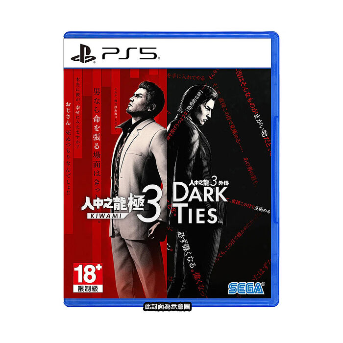 PS5  人中之龍 極 3 /人中之龍 3 外傳 Dark Ties-中文版●DLC+加碼贈隨機特典