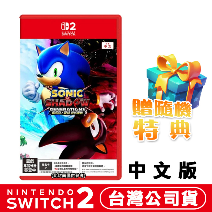 任天堂 NS2 Switch2 索尼克 × 夏特 世代重啟 -中文版●加碼贈隨機遊戲特典