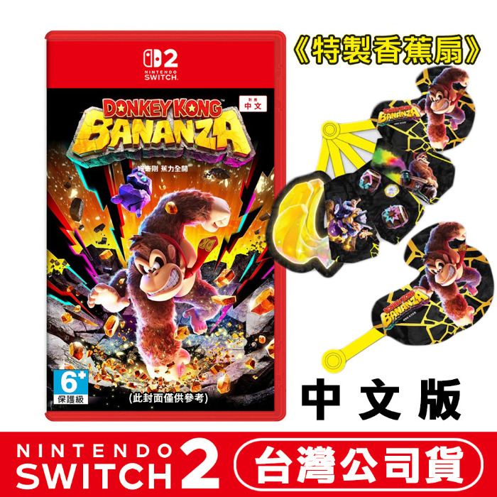任天堂 NS2 Switch2 咚奇剛 蕉力全開-中文版●特典香蕉扇