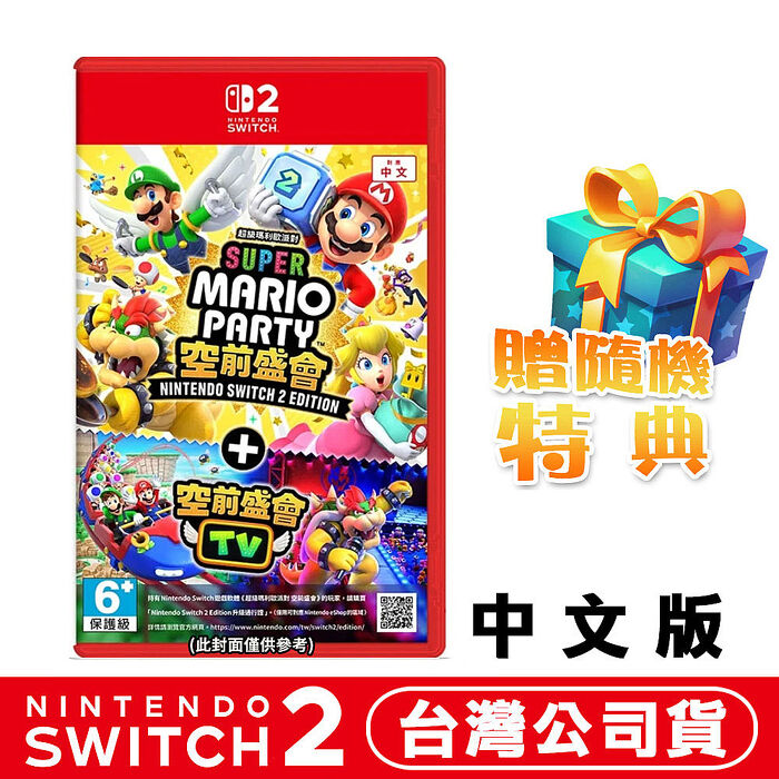 任天堂 NS2 Switch2 瑪利歐派對 空前盛會+空前盛會TV-中文版●贈隨機遊戲特典