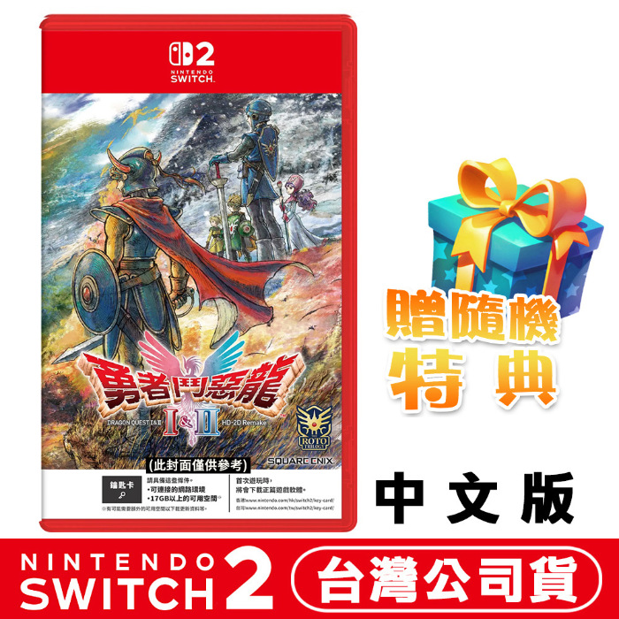 任天堂 NS2 Switch2 勇者鬥惡龍 1 & 2 HD-2D 重製版-中文版●贈隨機特典