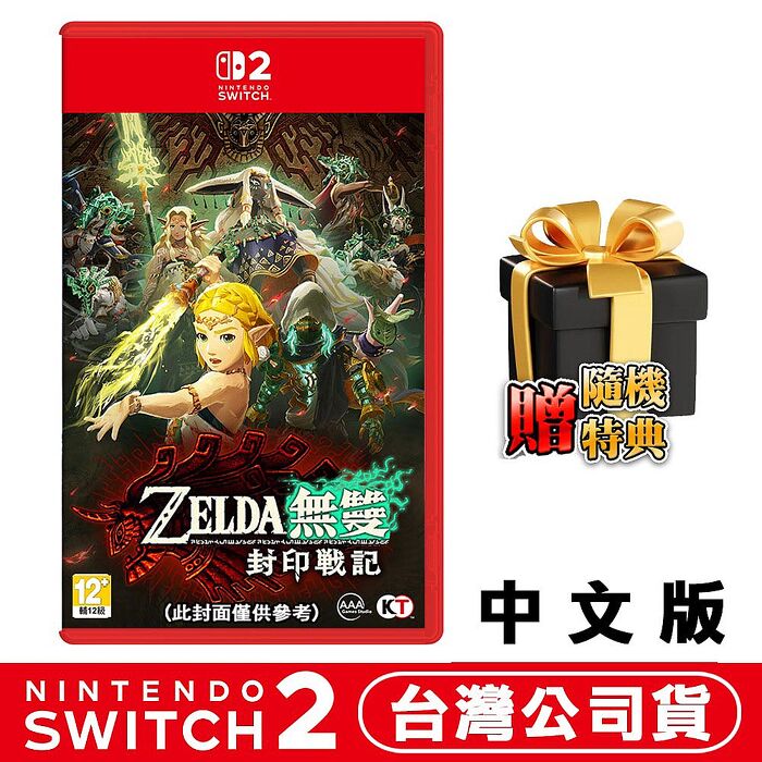 任天堂 NS2 Switch2 薩爾達無雙 封印戰記 -中文版 ●隨機遊戲特典