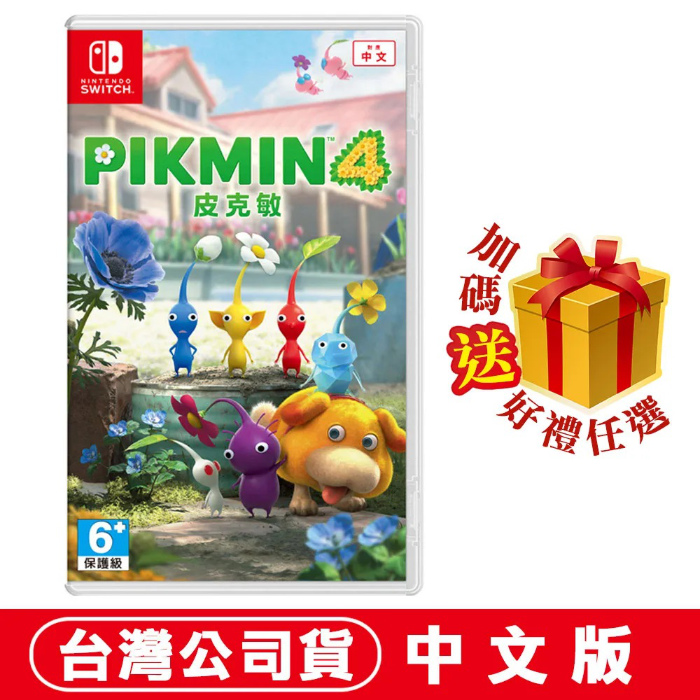 任天堂NS Switch 皮克敏 4 (PIKMIN 4) -中文版 ●贈隨機特典
