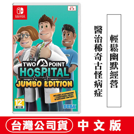 任天堂 NS Switch雙點醫院 (Two Point Hospital Jumbo Edition)-中文版