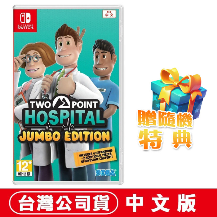 任天堂 NS Switch雙點醫院 (Two Point Hospital Jumbo Edition)-中文版●贈隨機特典