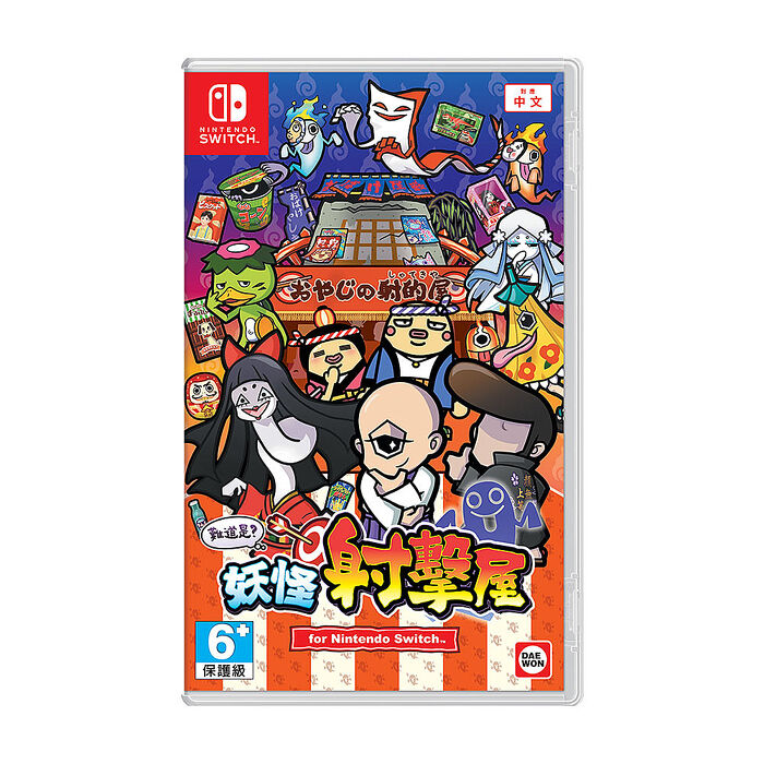 任天堂 NS Switch 難道是？妖怪射擊屋 -中文版●贈隨機特典