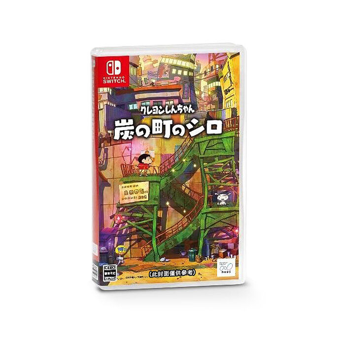 任天堂 NS Switch 蠟筆小新 煤炭鎮的小白 -中文版●贈牛仔布零錢包