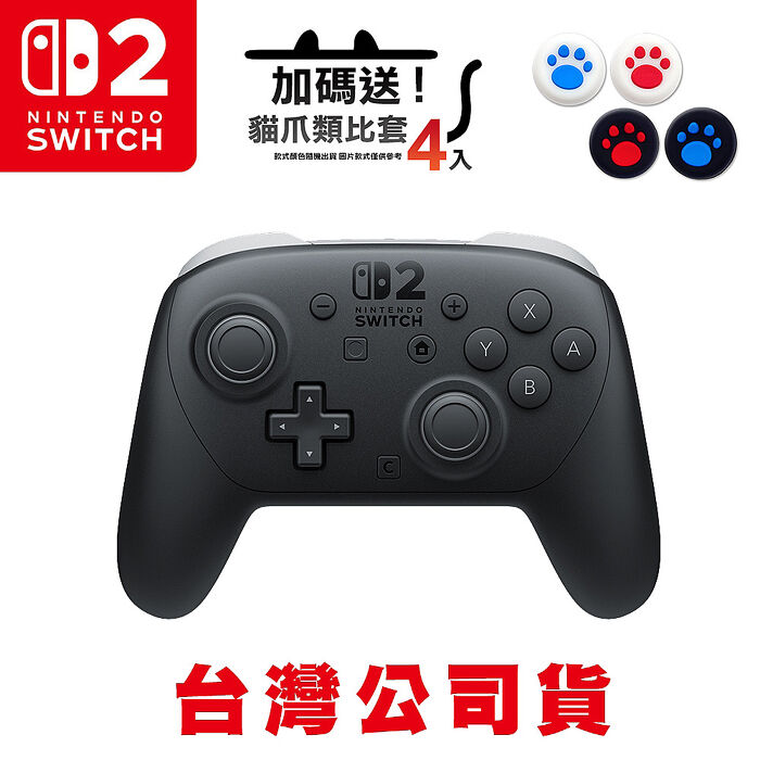 任天堂 NS2 Switch2 PRO 無線震動控制器 手把●贈貓爪類比套