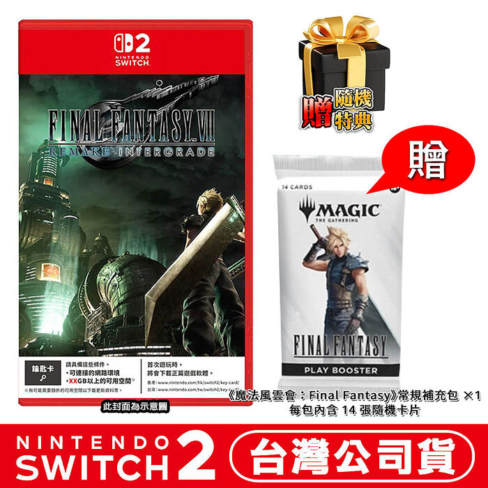 任天堂NS2 Switch 2 太空戰士7重製版 INTERGRADE《FINAL FANTASY VII》-中文版(鑰匙卡)●魔法風雲會卡包+贈隨機特典