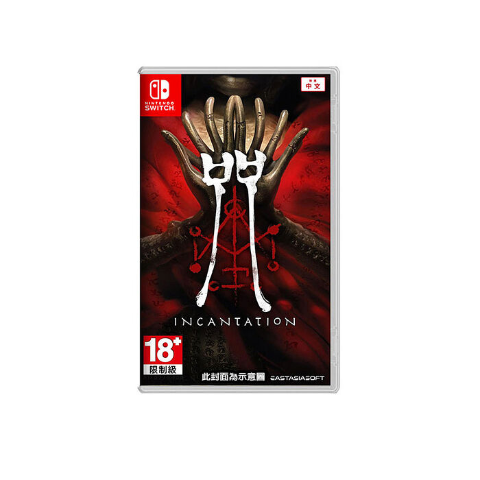 【預購03/31上市】任天堂 NS Switch 咒《Incantation》-中文版●贈隨機特典