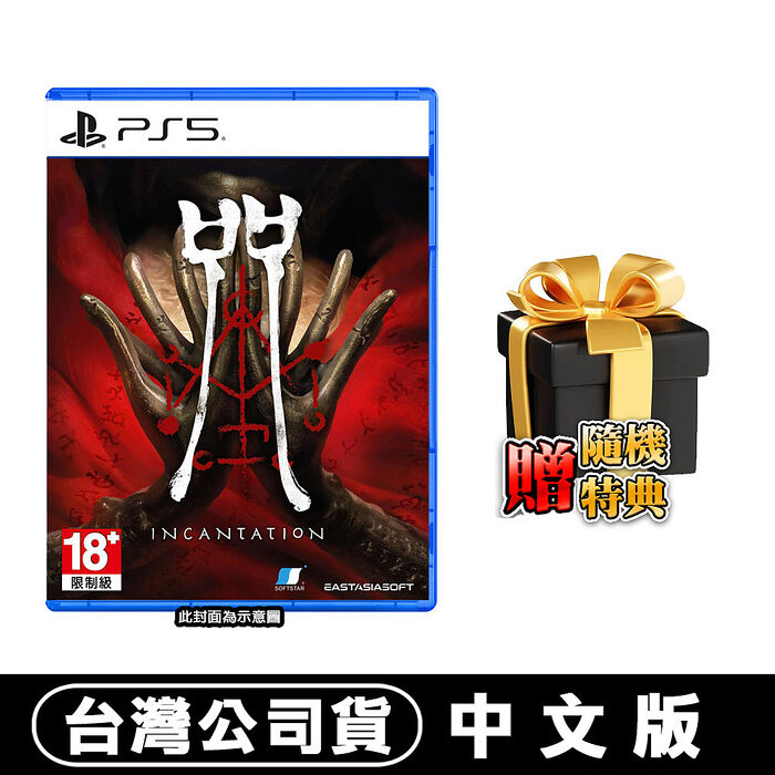 【預購03/31上市】PS5 咒《Incantation》-中文版●贈隨機特典