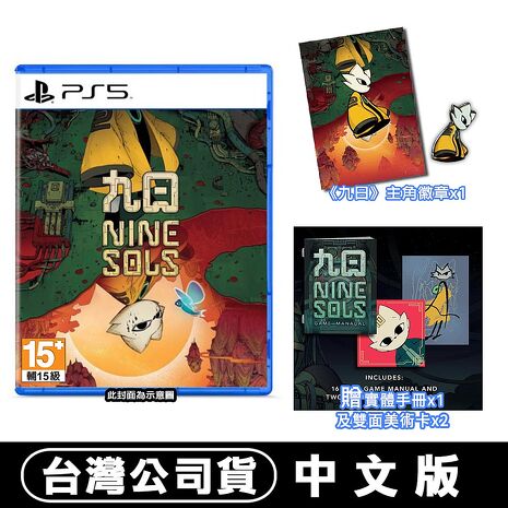 PS5 九日《NINE SOLS》-中文版●封入雙特典+主角徽章