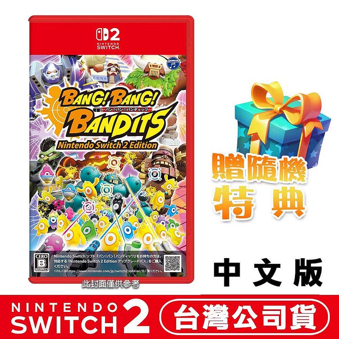 任天堂NS2 Switch2 砰！砰！奪寶大冒險-中文版●贈隨機特典